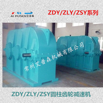 ZDY、ZLY圆柱齿轮减速机